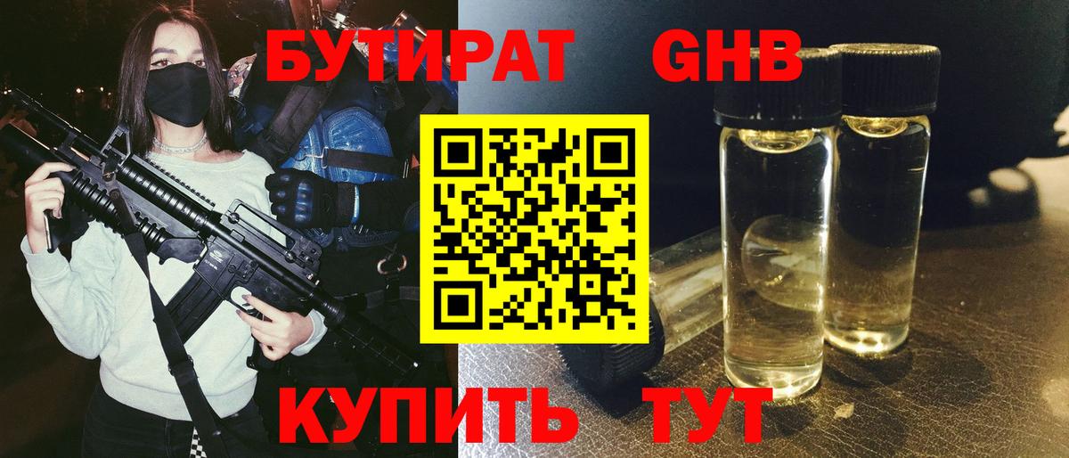 Губаха  Бутират жидкий экстази  Вход с VPN 