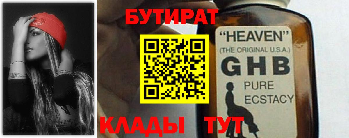 Бутират 1.4BDO Губаха