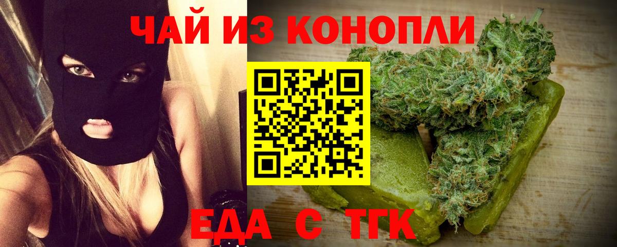 Еда ТГК конопля  Вход с VPN  Губаха 