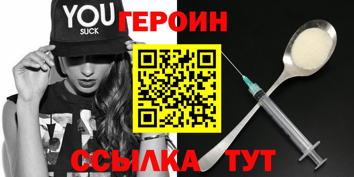 Героин белый Губаха