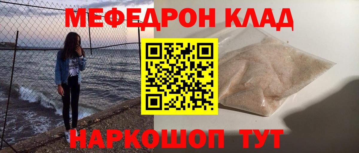 Меф мяу мяу мука Губаха