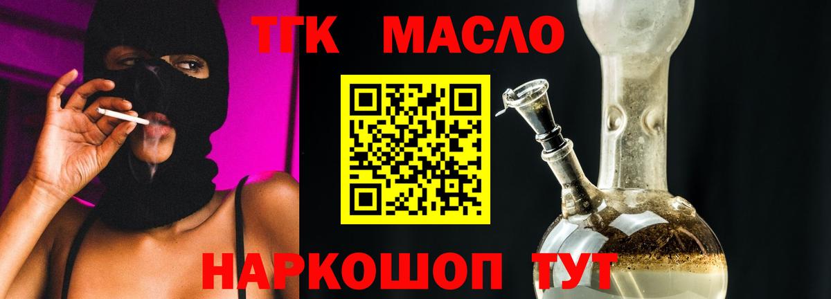 ТГК THC oil  Вход с VPN  Губаха 